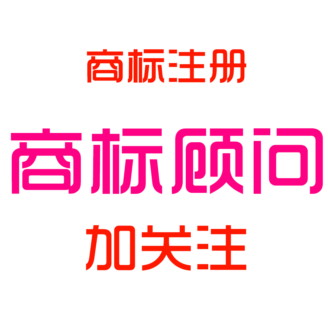 商標(biāo)注冊(cè)具體流程步驟是什么?